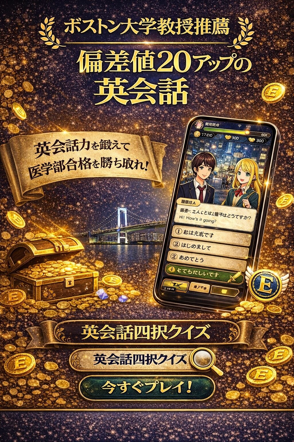 偏差値20アップの英会話